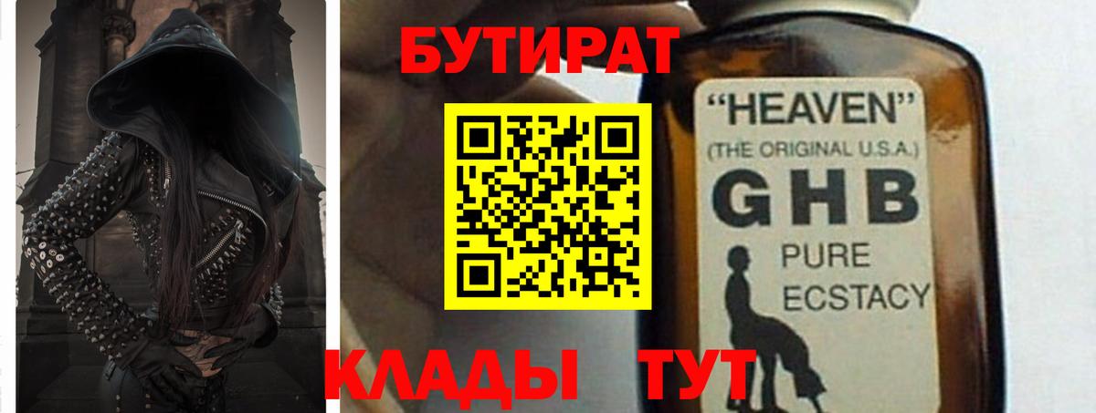 БУТИРАТ  Вход с VPN  Кингисепп  Бутират бутик 