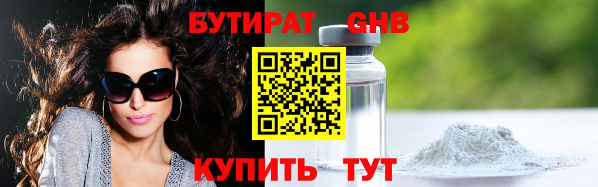 Бутират оксибутират Кингисепп