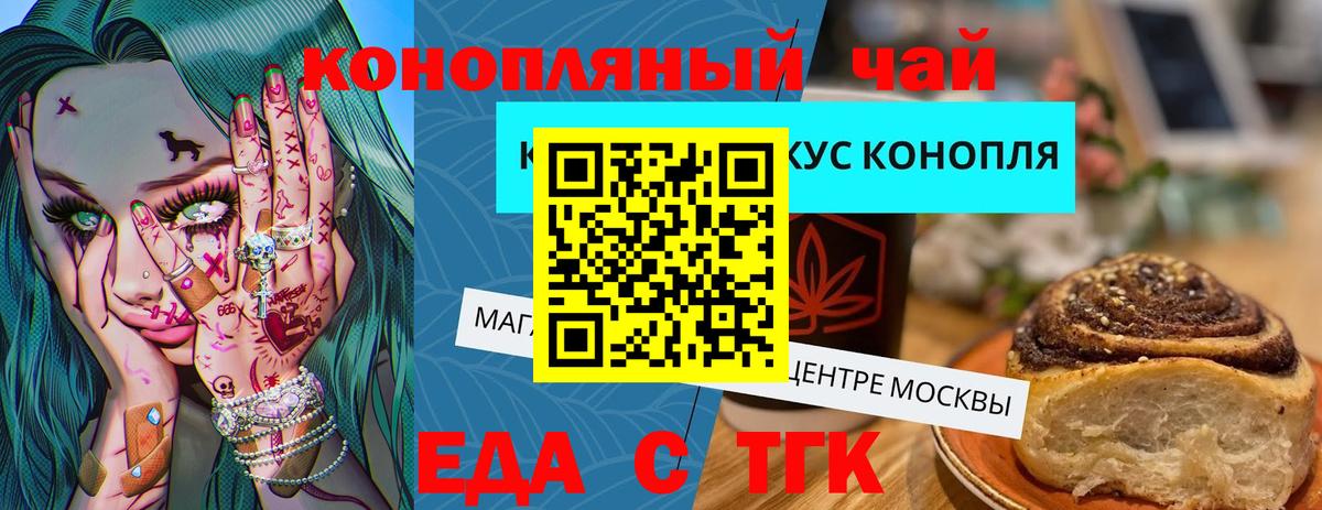 Еда ТГК конопля Кингисепп