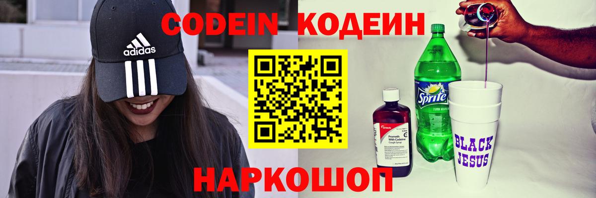 Кодеин Purple Drank  Вход с VPN  Кингисепп 