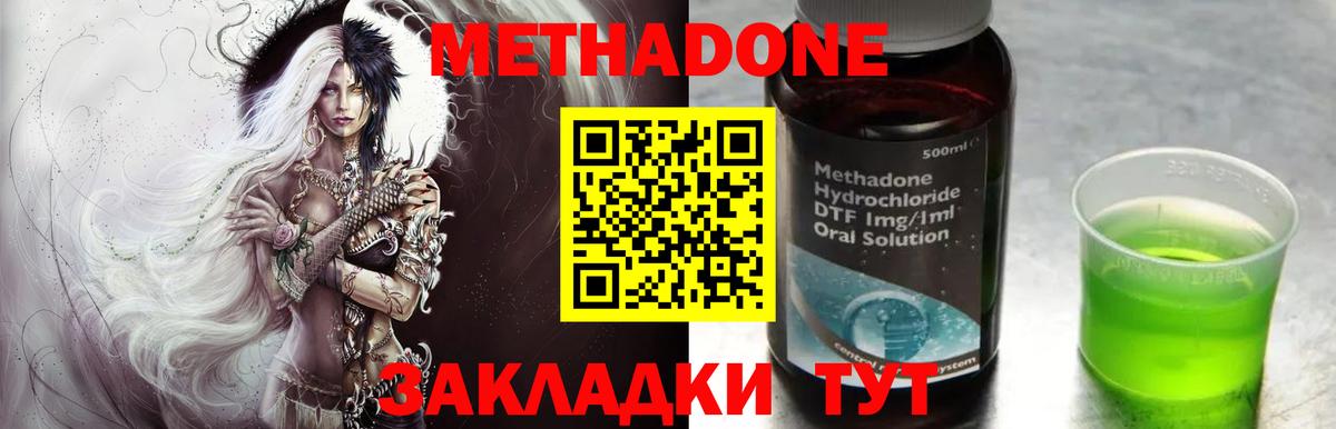 Метадон methadone  Вход с VPN  Кингисепп  Метадон VHQ 