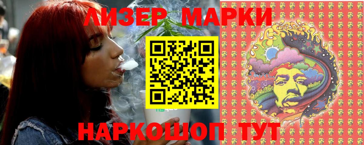 Наркотические марки 1500мкг Кингисепп